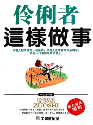 伶俐者這樣做事 - ebook
